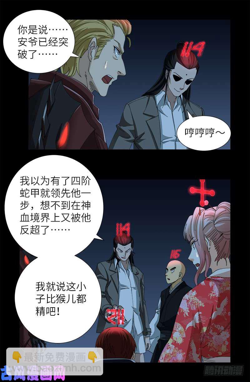 第438话 十倍偿还-第426话