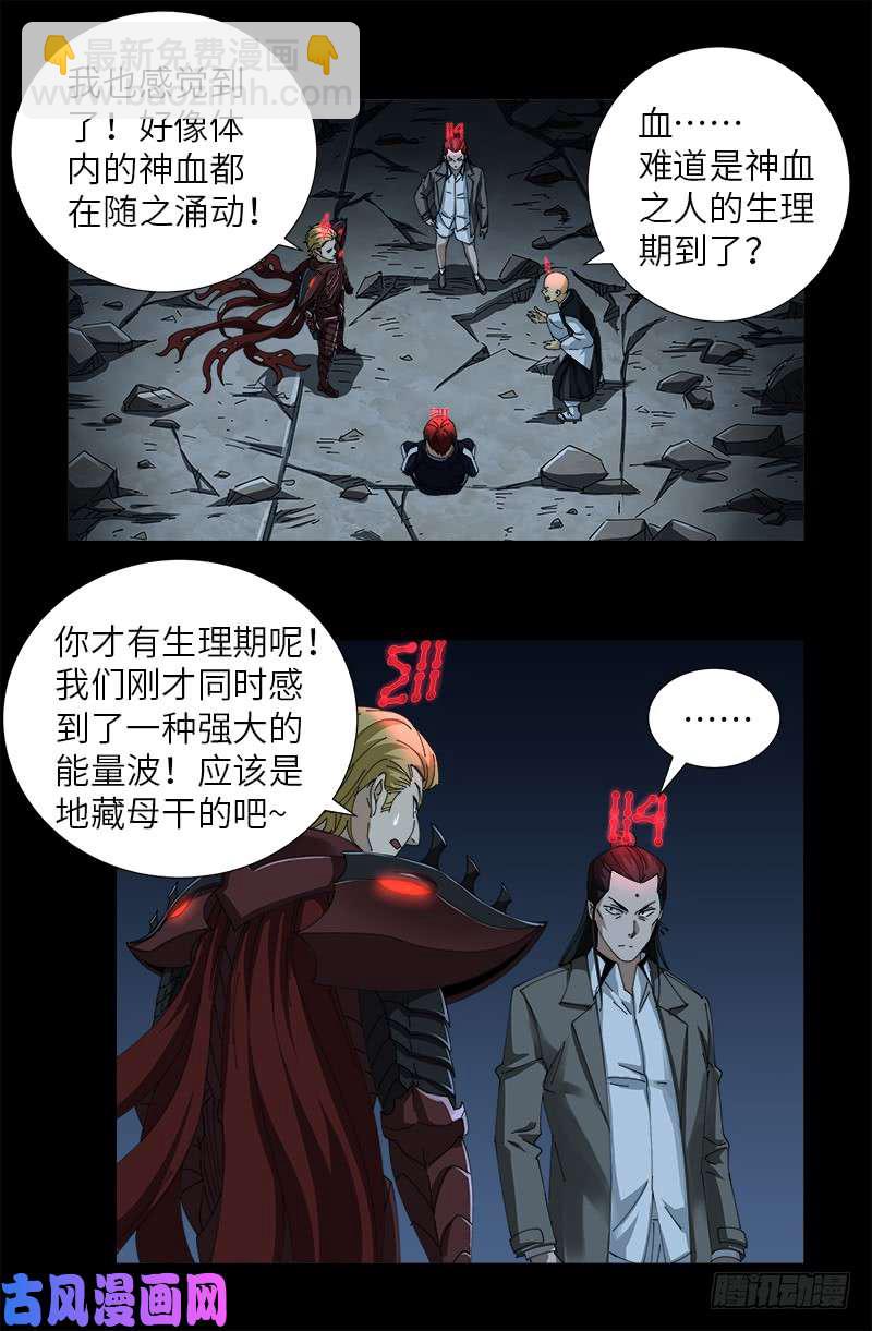 第438话 十倍偿还-第426话