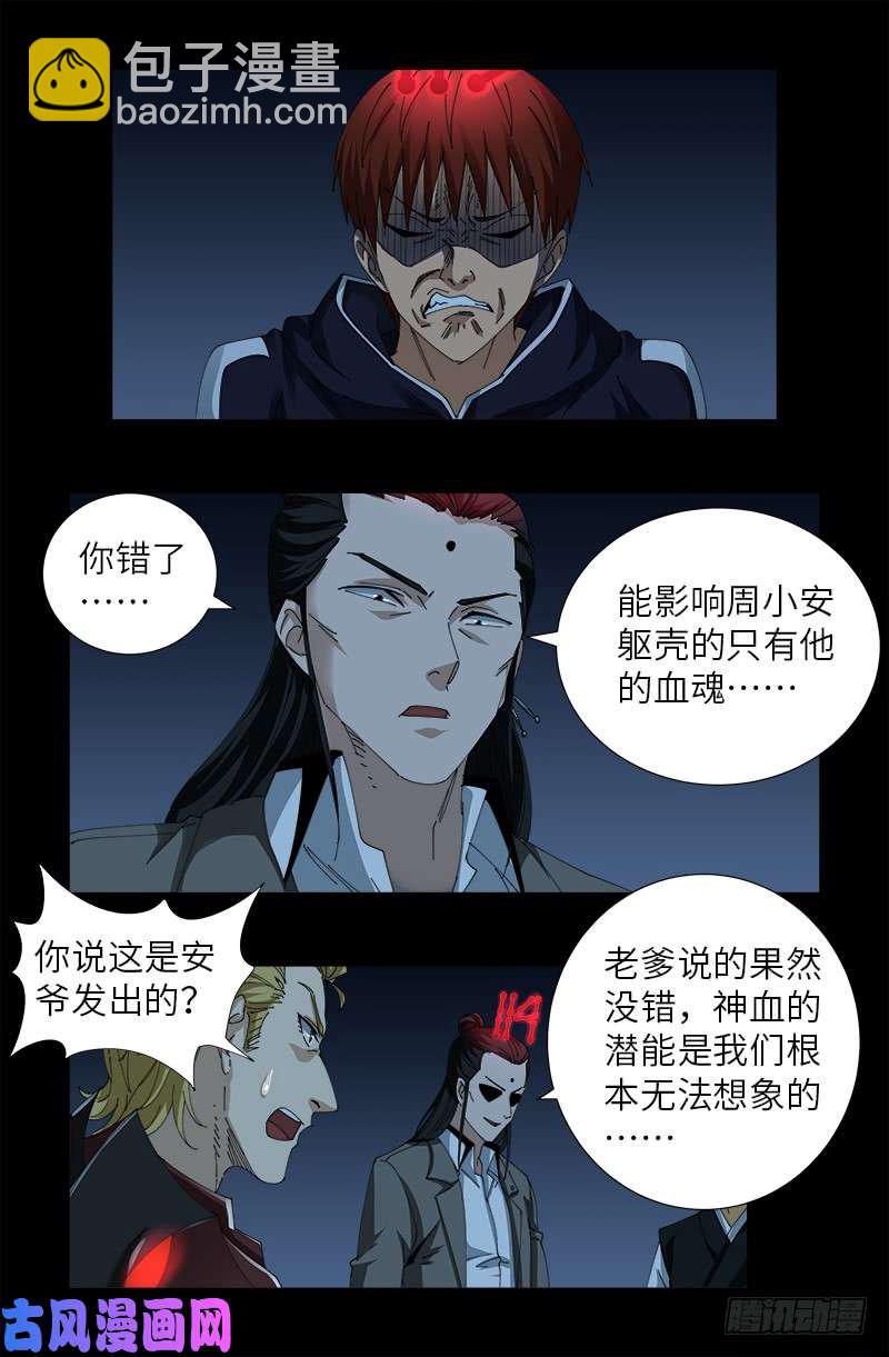 第438话 十倍偿还-第426话