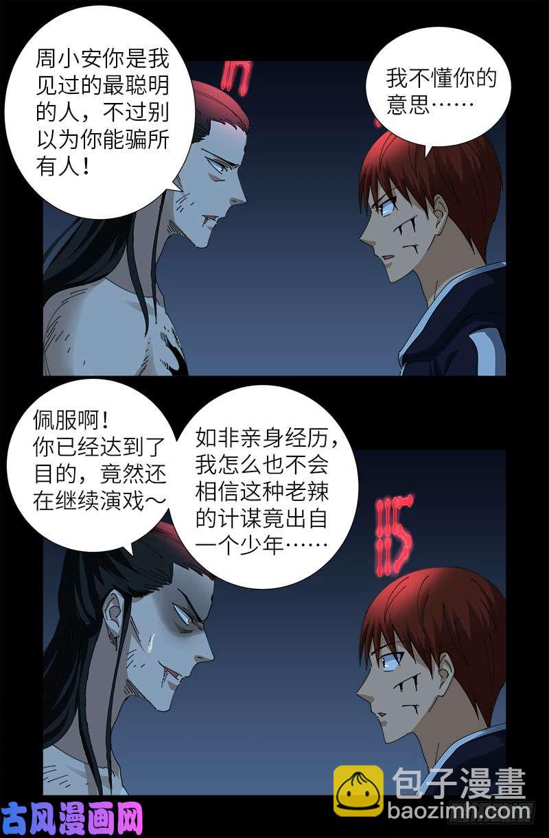 第440话 阳谋-第428话