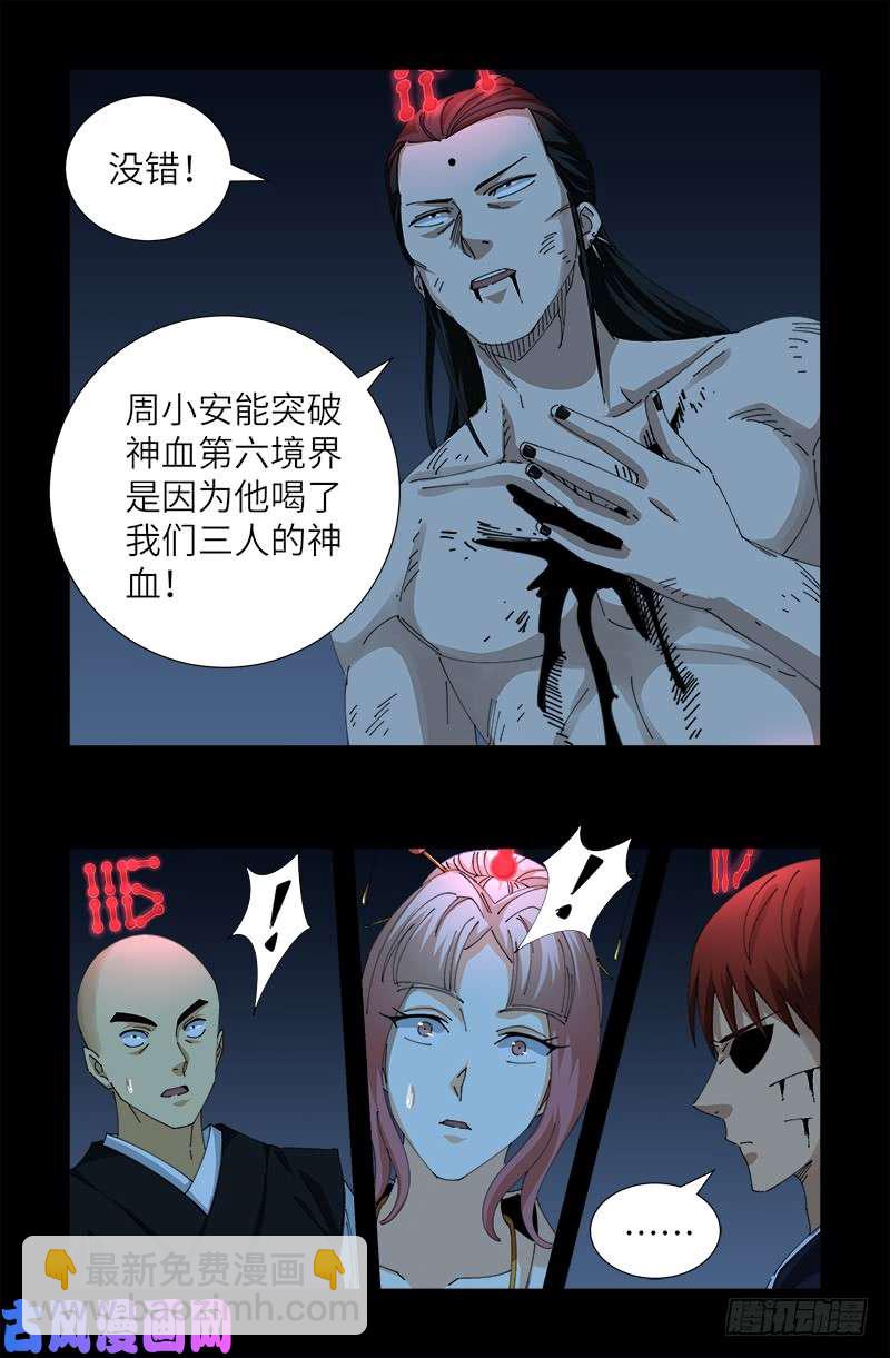 第440话 阳谋-第428话
