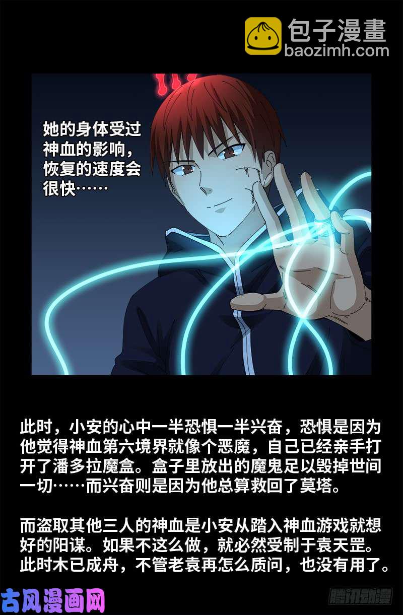 第440话 阳谋-第428话