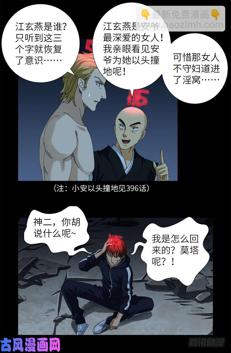 第440话 阳谋-第428话