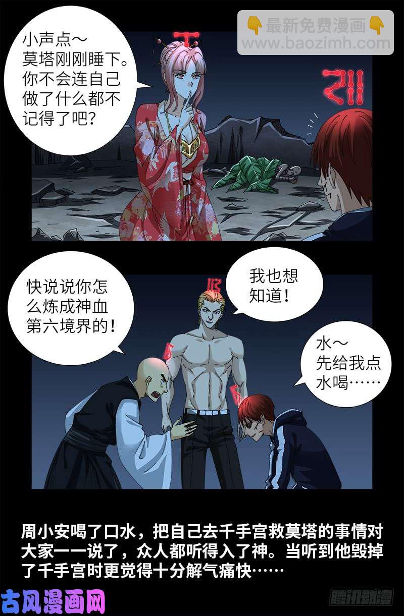 第440话 阳谋-第428话