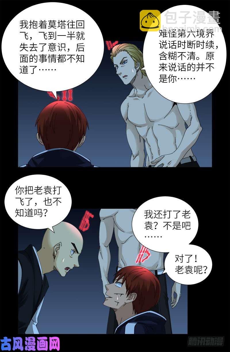 第440话 阳谋-第428话