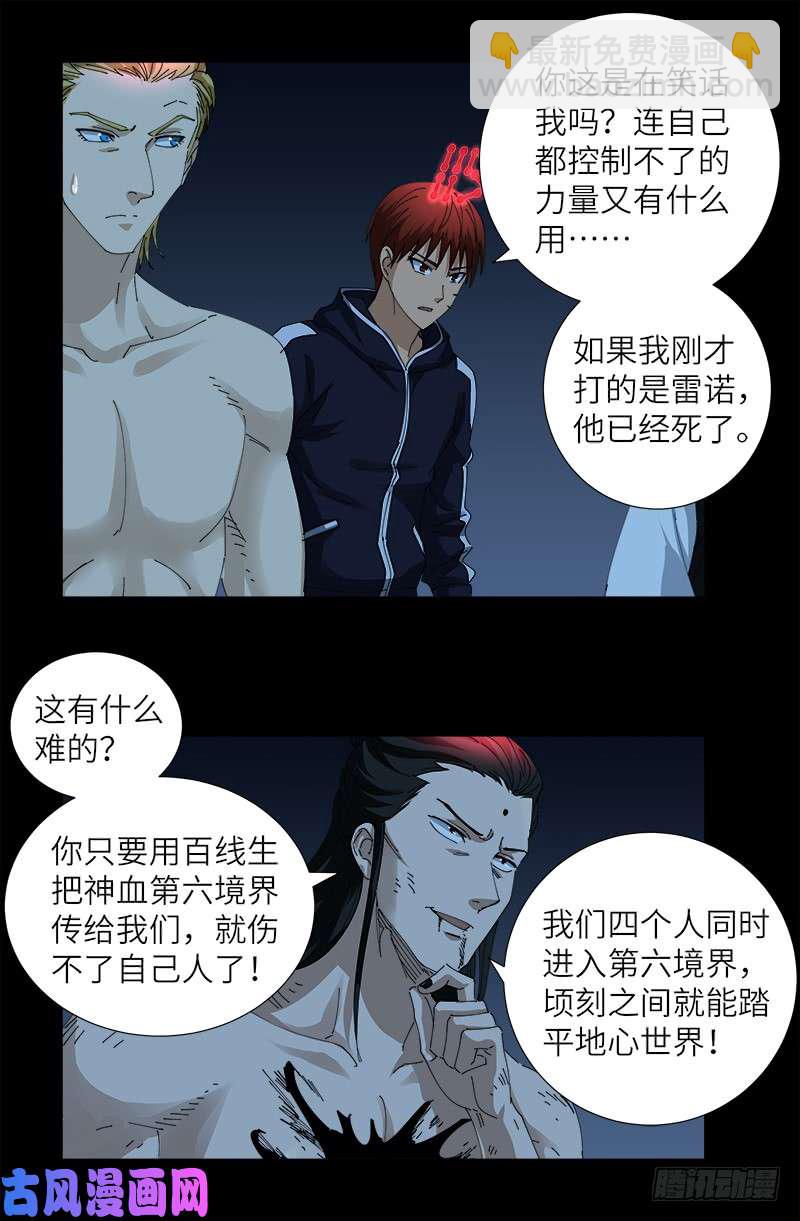 第440话 阳谋-第428话