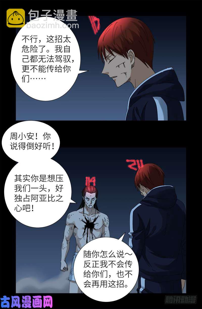 第440话 阳谋-第428话