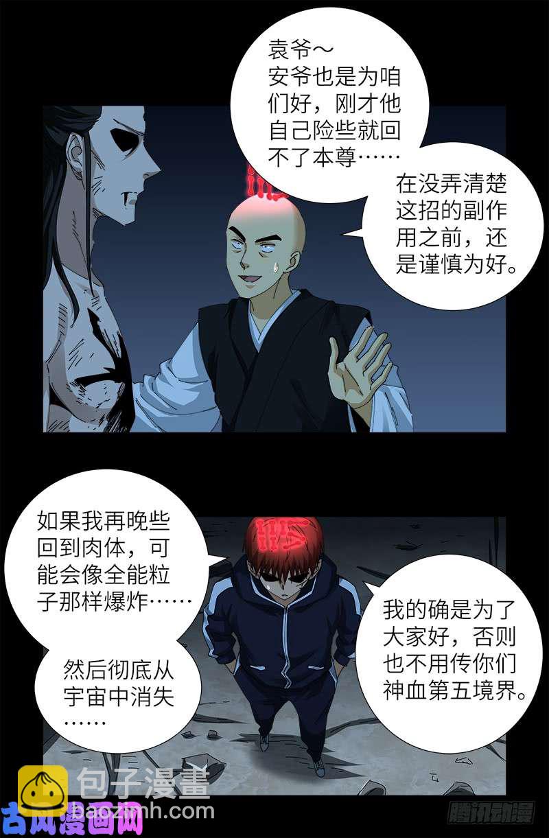 第440话 阳谋-第428话