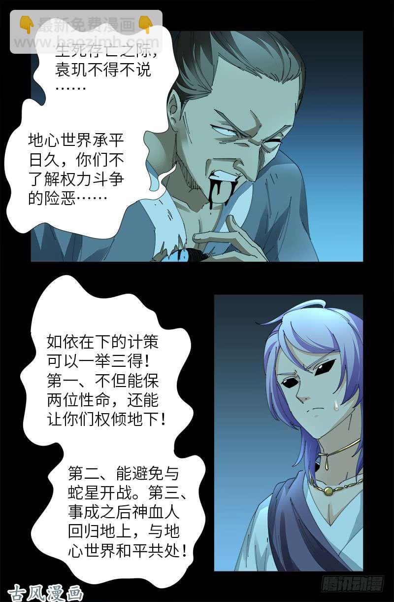 第442话 袁玑的计策-第430话