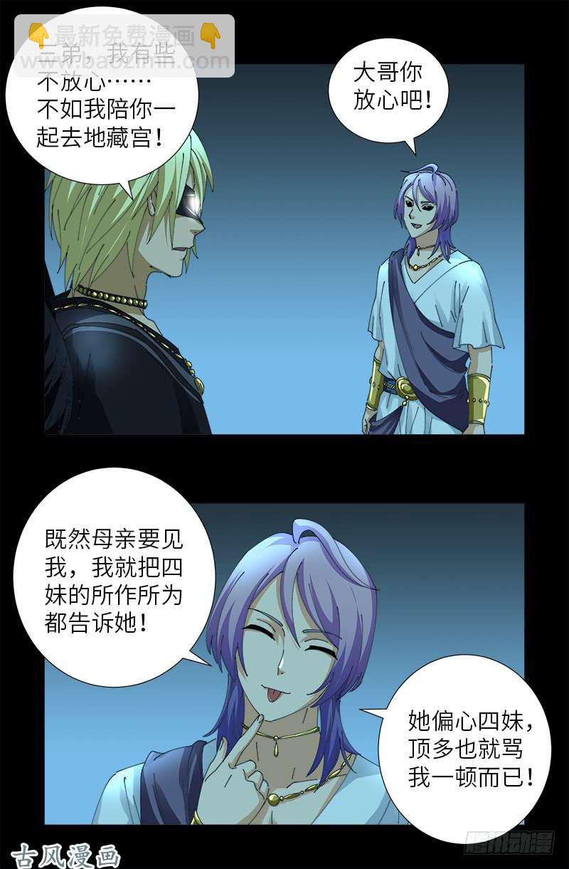 第442话 袁玑的计策-第430话