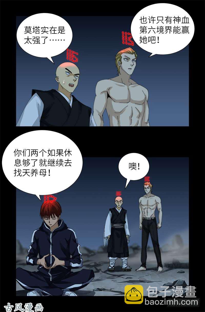 第442话 袁玑的计策-第430话