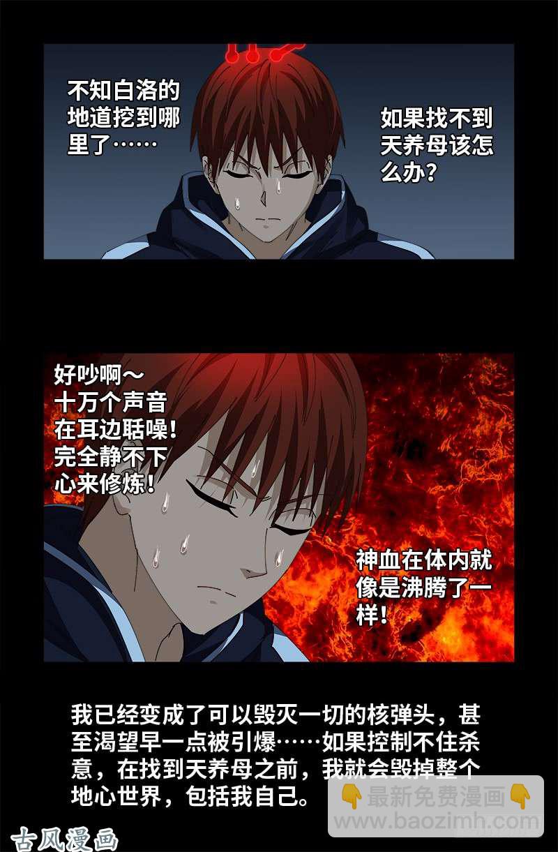 第442话 袁玑的计策-第430话