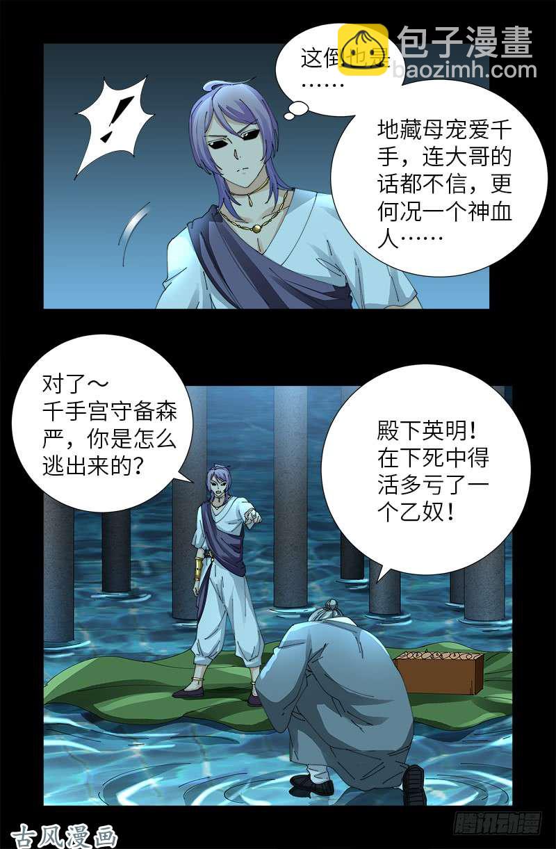 第442话 袁玑的计策-第430话
