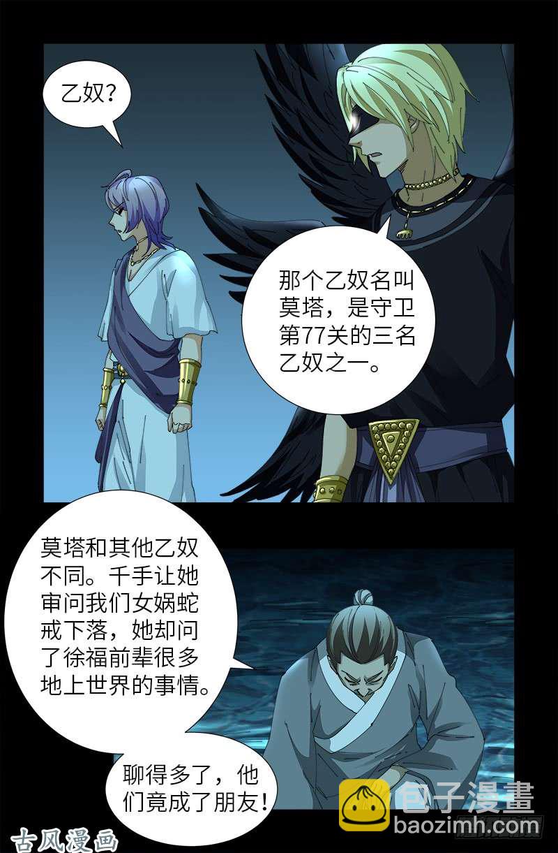 第442话 袁玑的计策-第430话