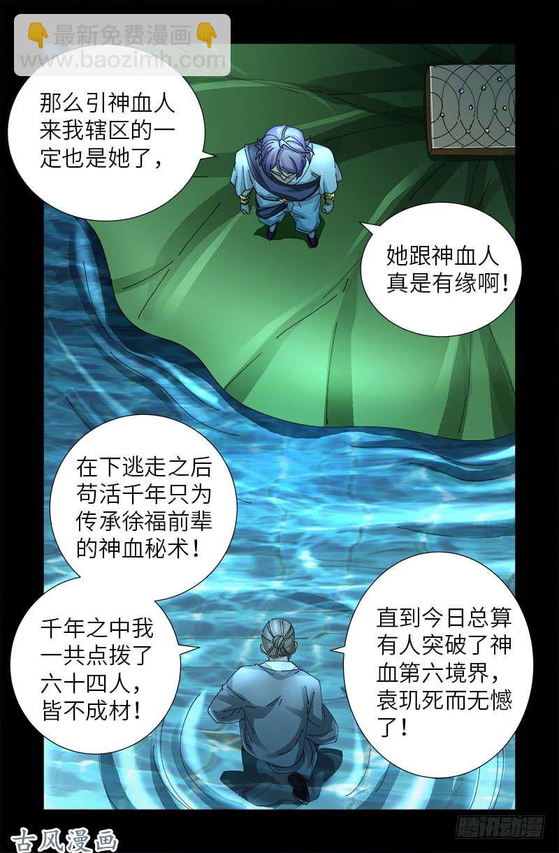 第442话 袁玑的计策-第430话