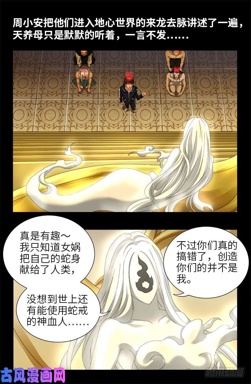 第445话 天灾神祸-第432话