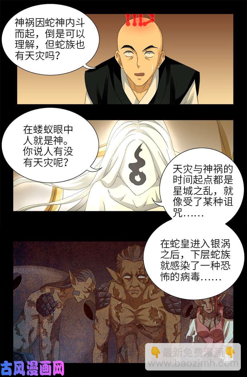 第445话 天灾神祸-第432话