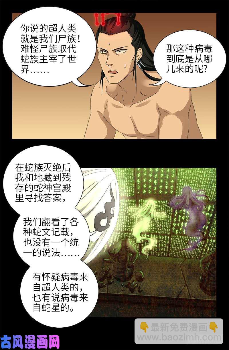 第445话 天灾神祸-第432话