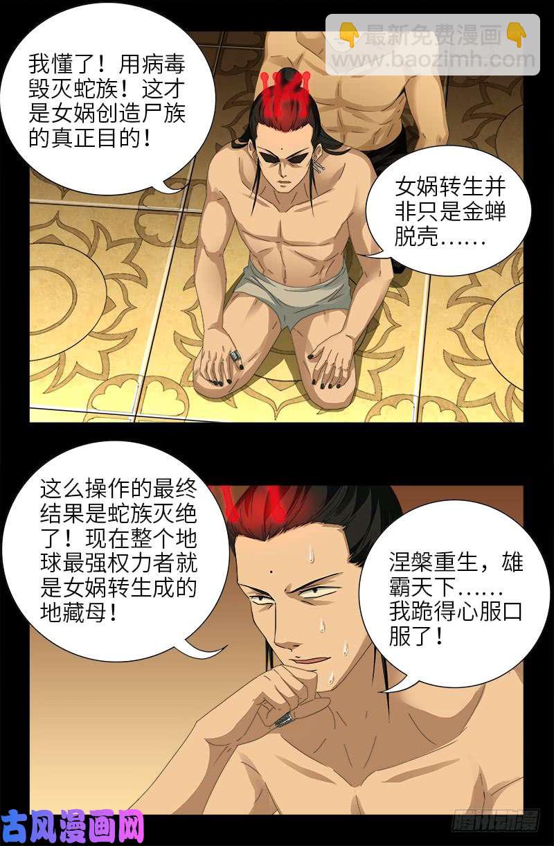 第445话 天灾神祸-第432话