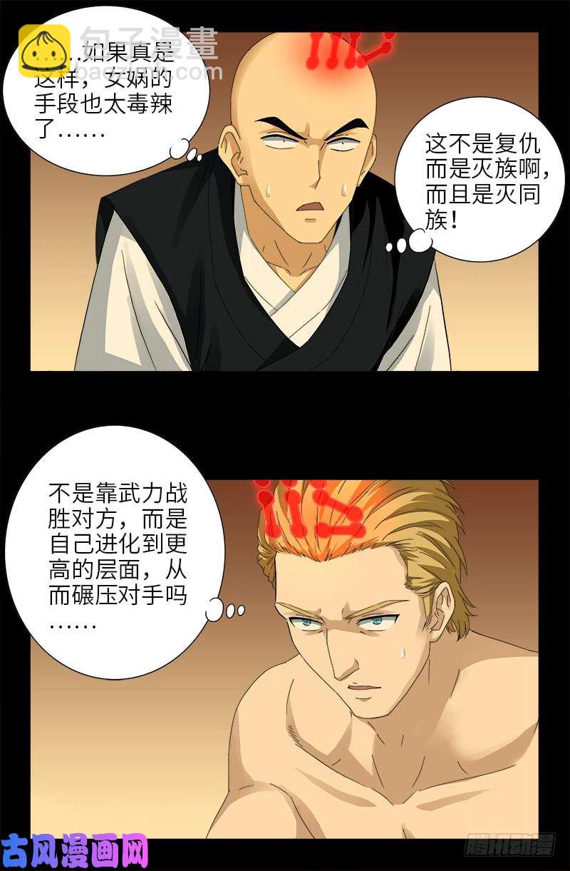 第445话 天灾神祸-第432话
