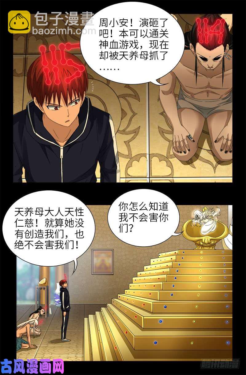 第445话 天灾神祸-第432话