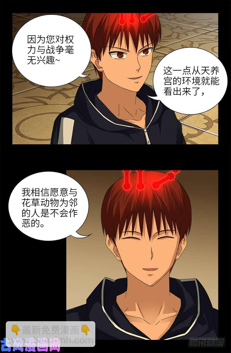 第445话 天灾神祸-第432话