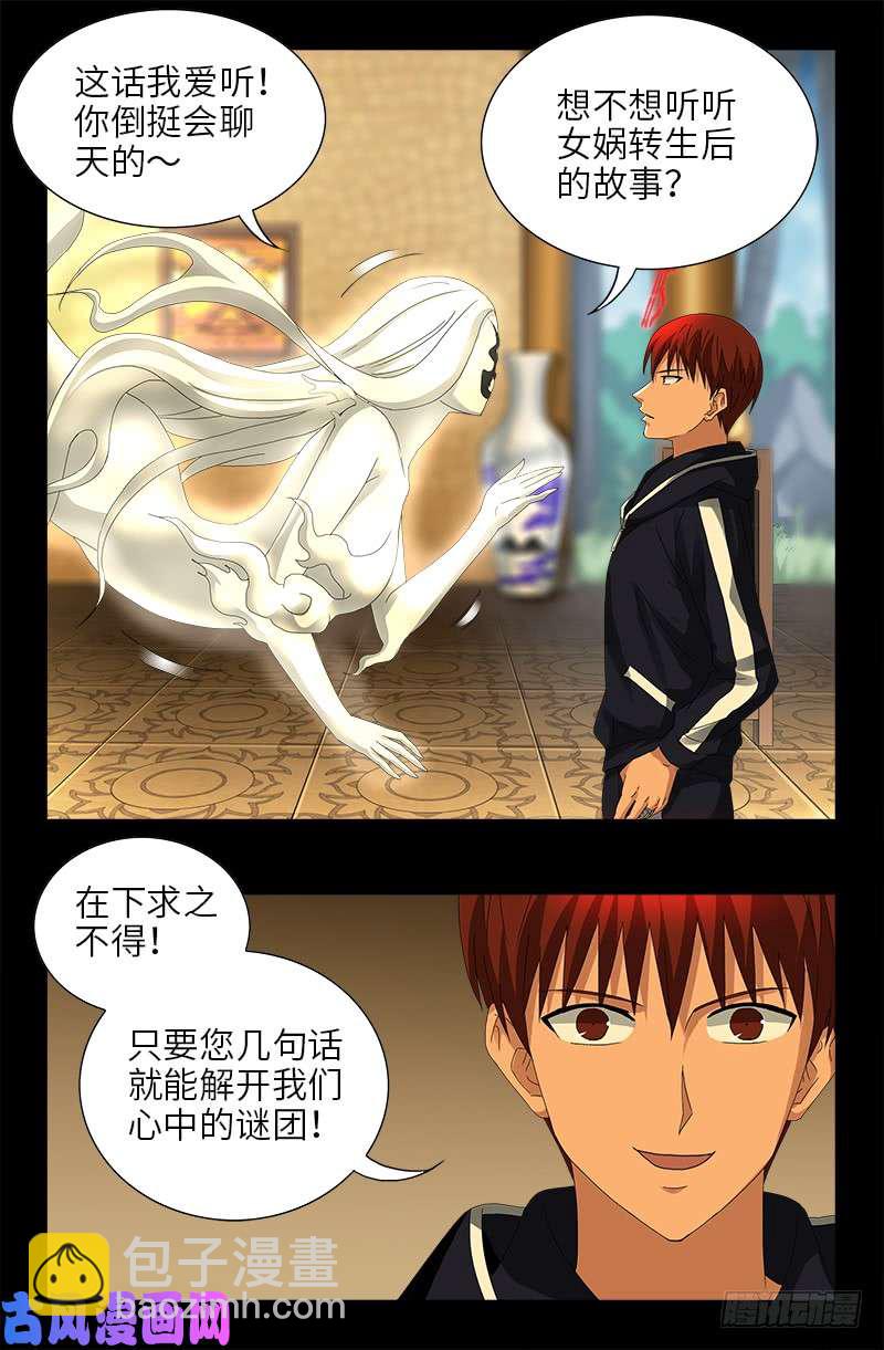 第445话 天灾神祸-第432话