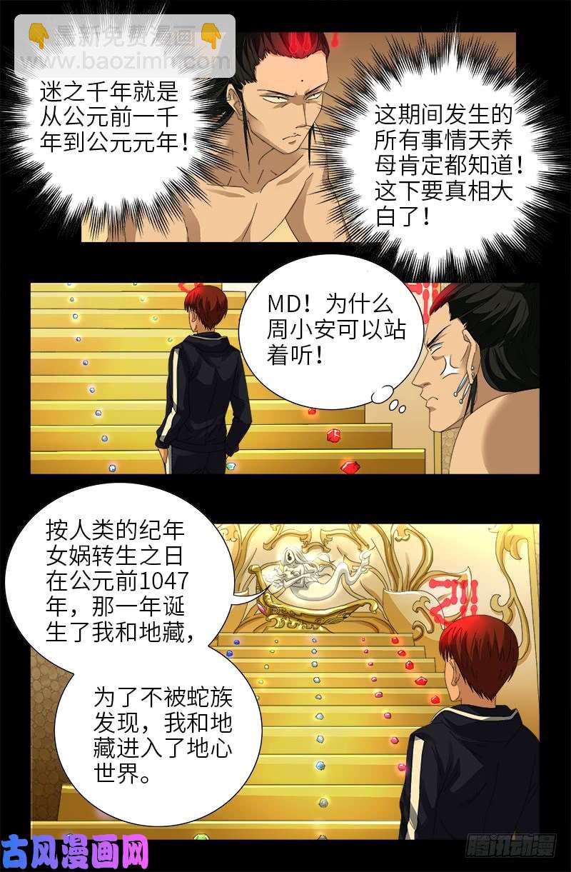 第445话 天灾神祸-第432话