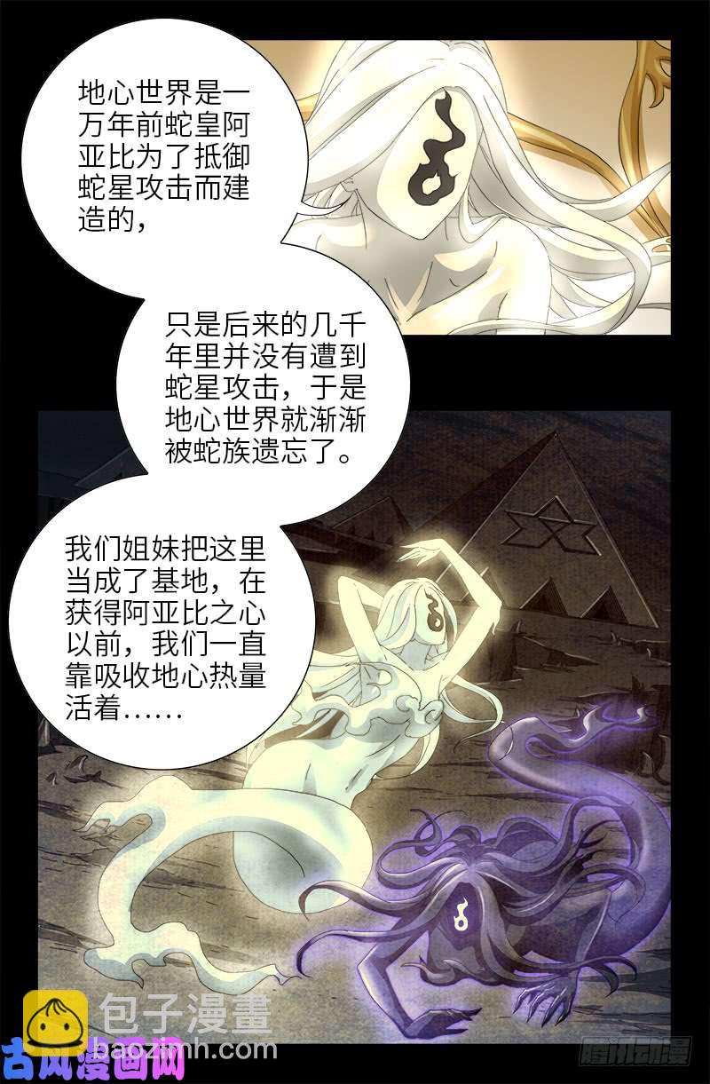 第445话 天灾神祸-第432话
