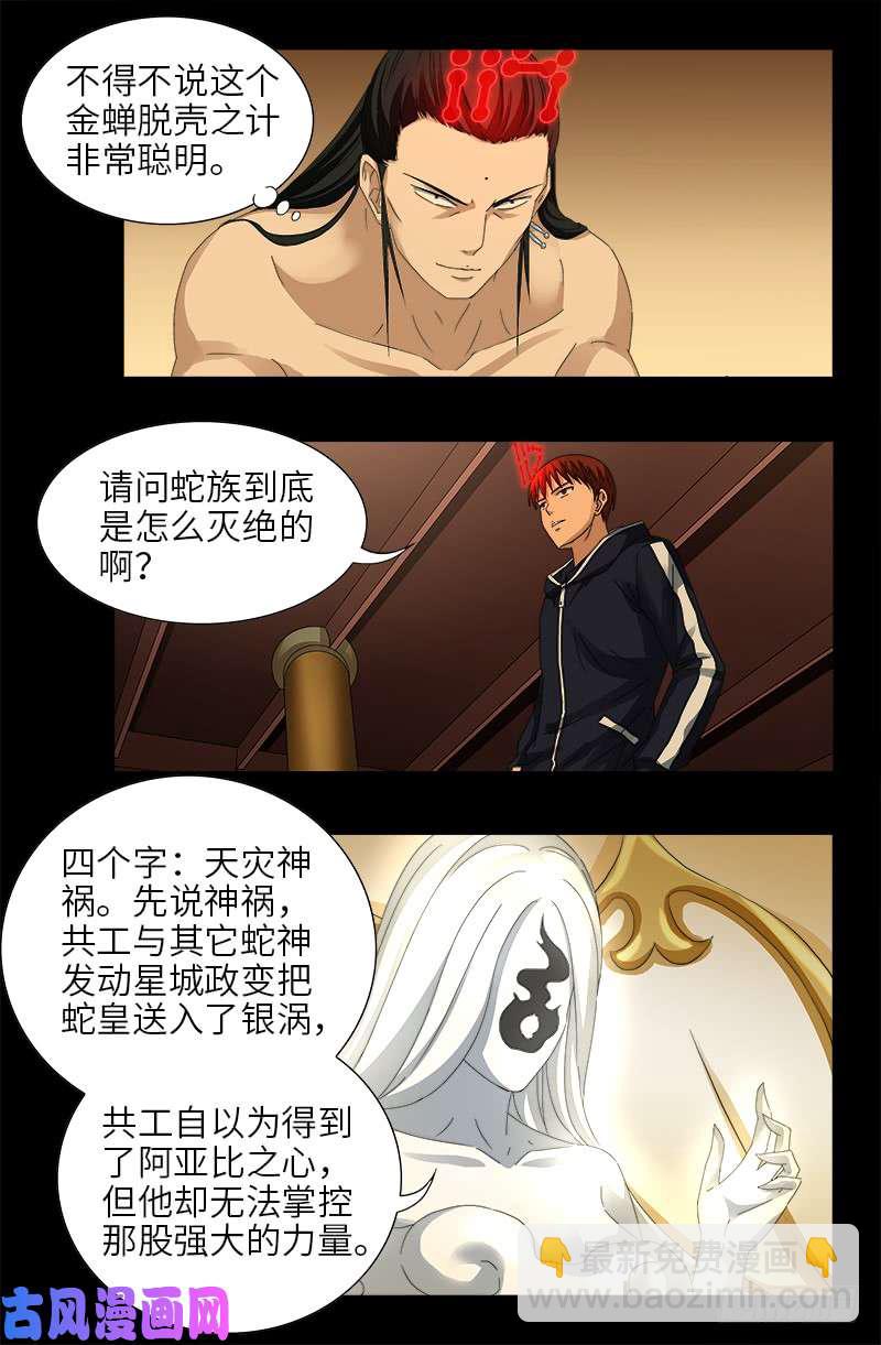 第445话 天灾神祸-第432话