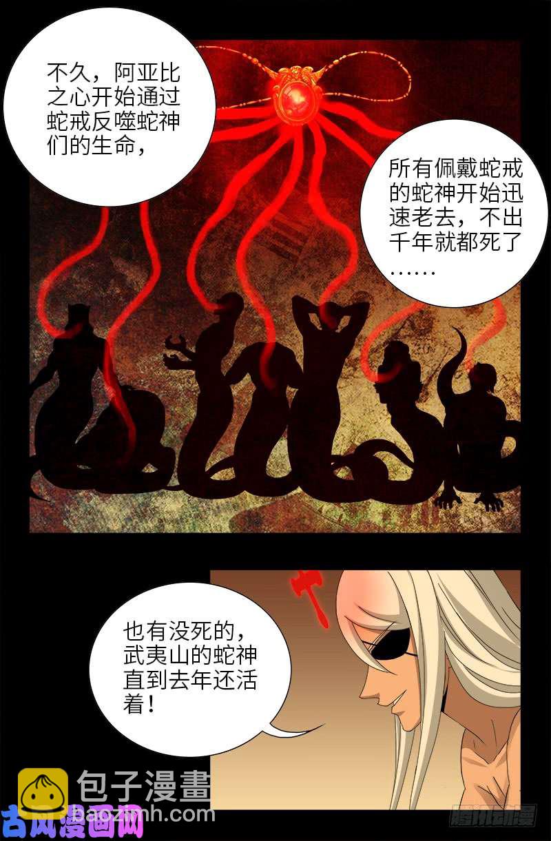 第445话 天灾神祸-第432话