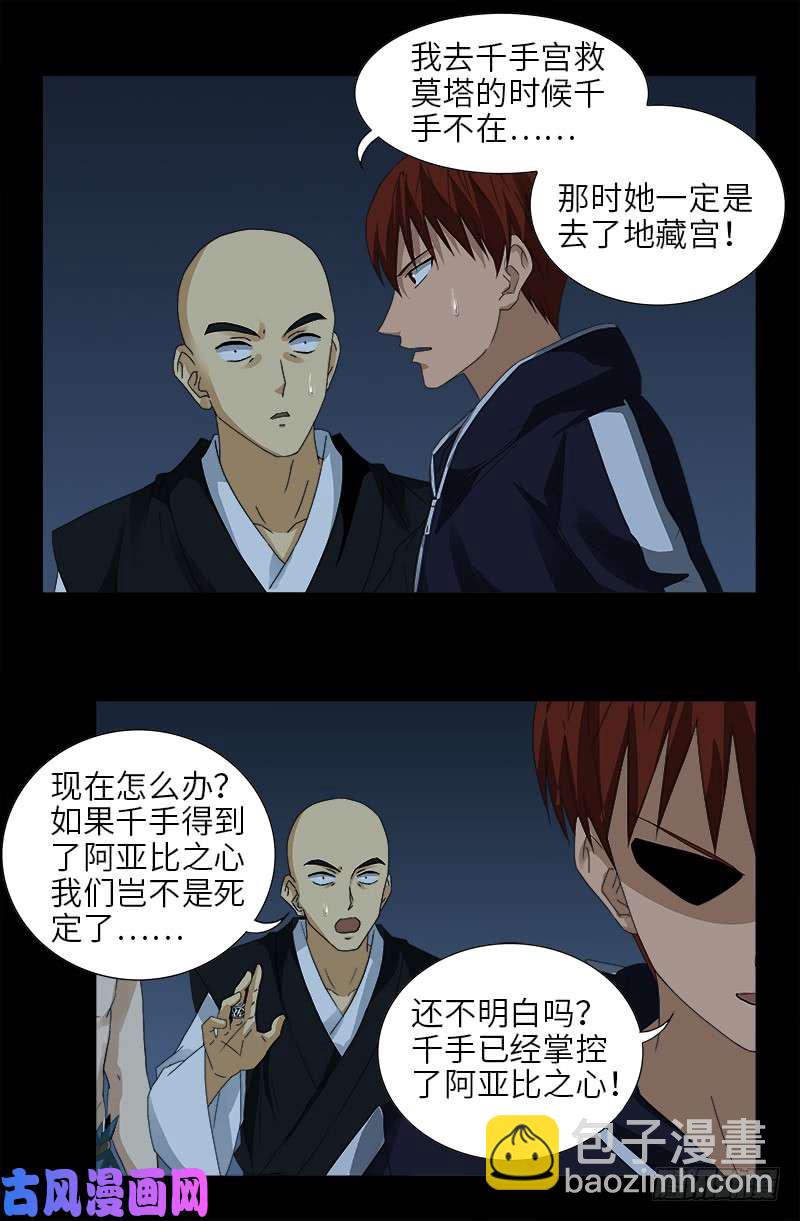 第447话 黑暗中的温暖-第434话