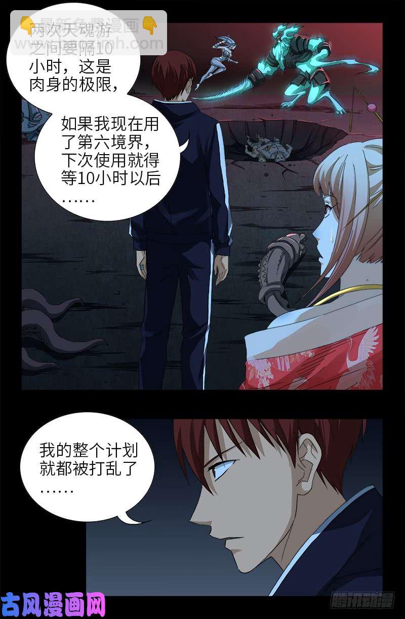第451话 计划赶不上变化-第438话