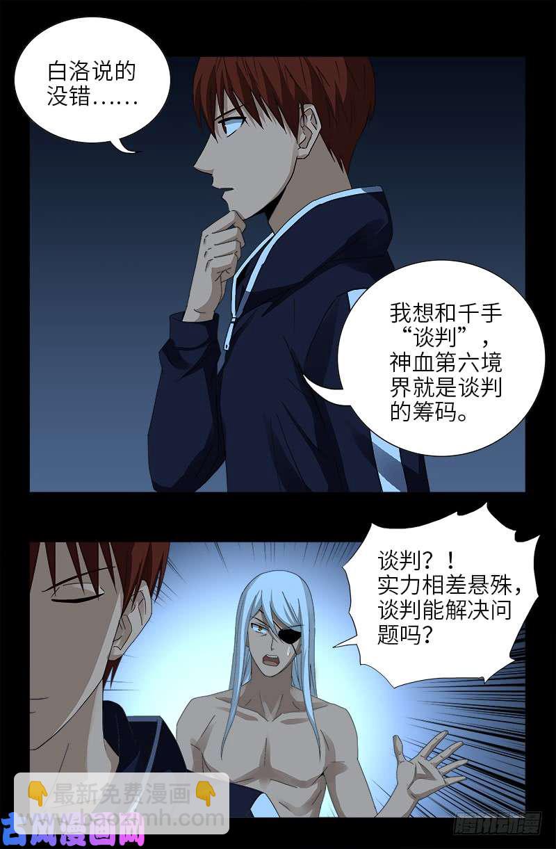 第451话 计划赶不上变化-第438话