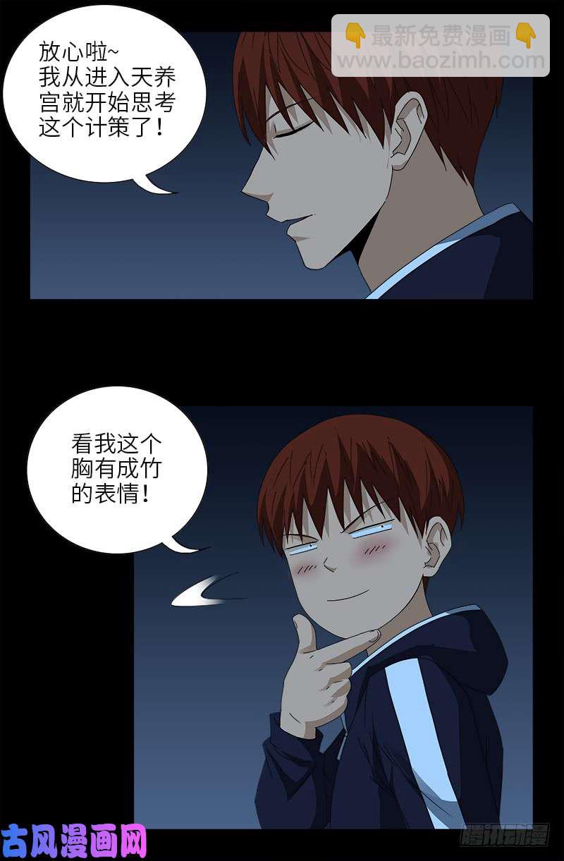第451话 计划赶不上变化-第438话