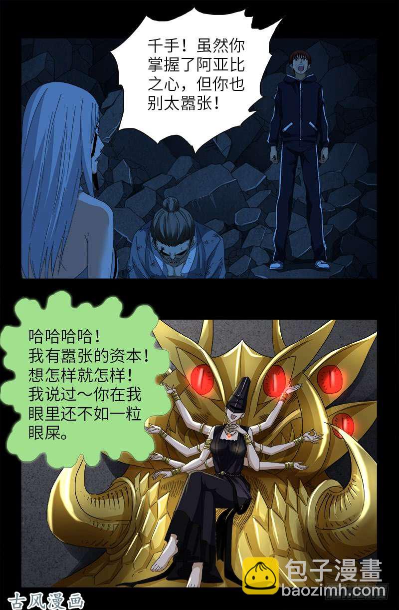 第453话 罗生必须死-第440话