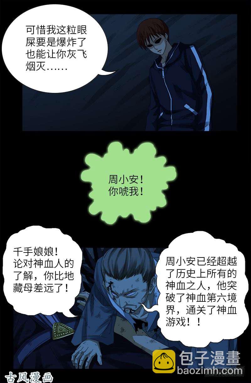 第453话 罗生必须死-第440话