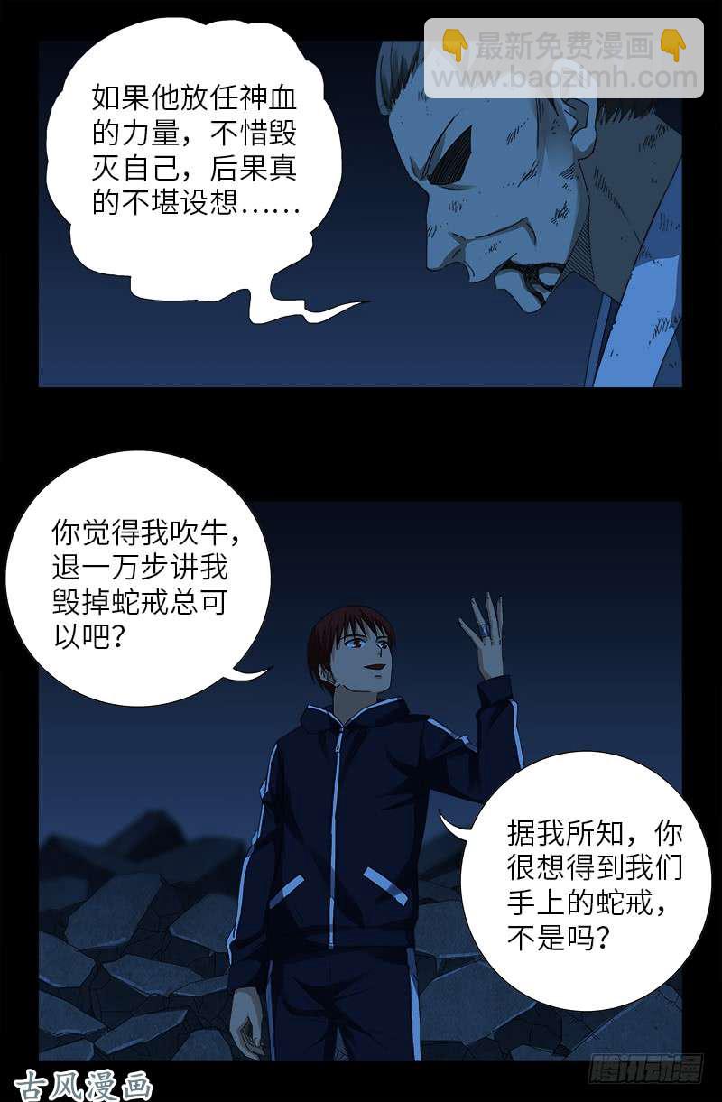 第453话 罗生必须死-第440话