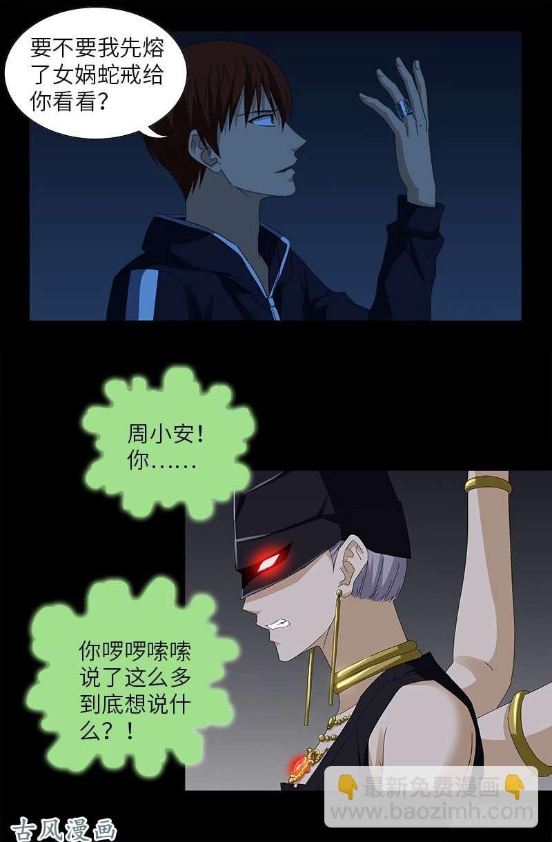 第453话 罗生必须死-第440话