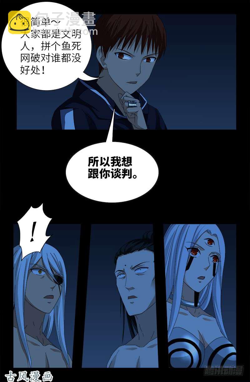 第453话 罗生必须死-第440话