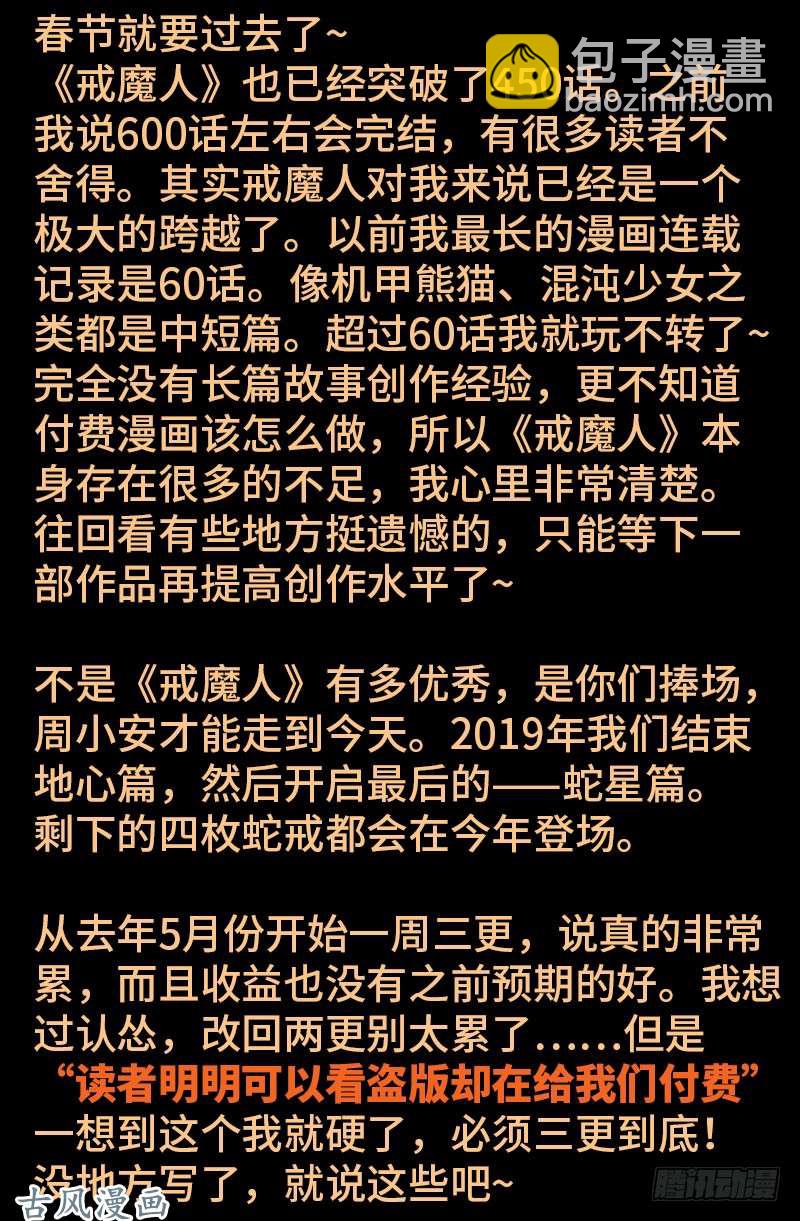 第453话 罗生必须死-第440话