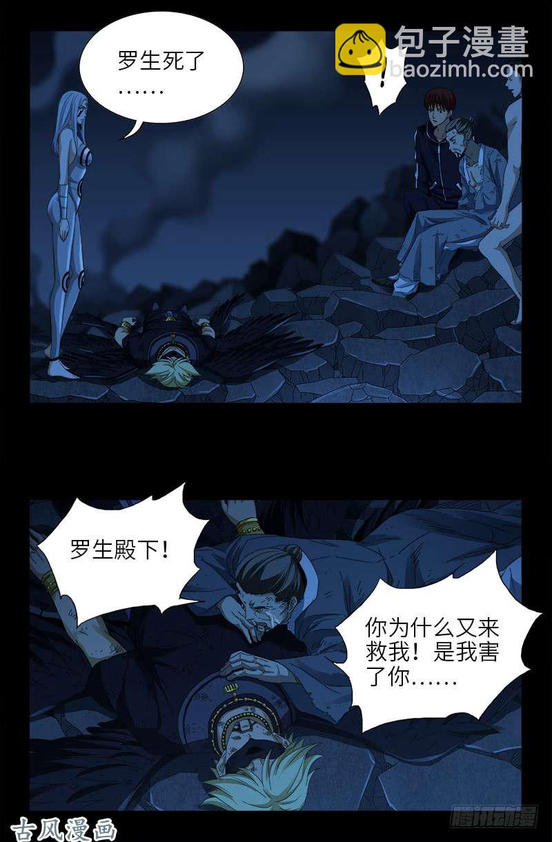 第453话 罗生必须死-第440话