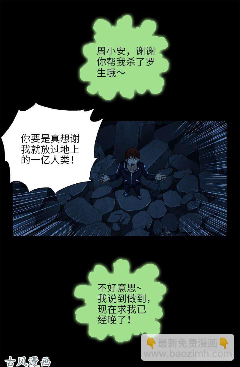 第453话 罗生必须死-第440话