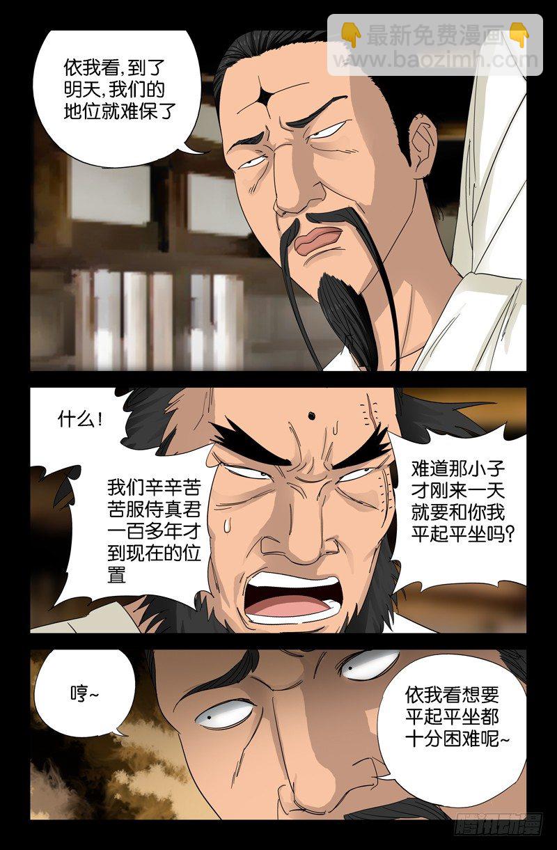 第46话 仙宴-第46话