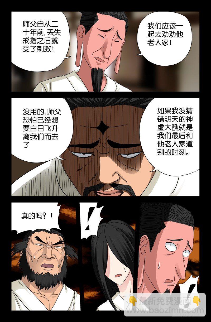 第46话 仙宴-第46话