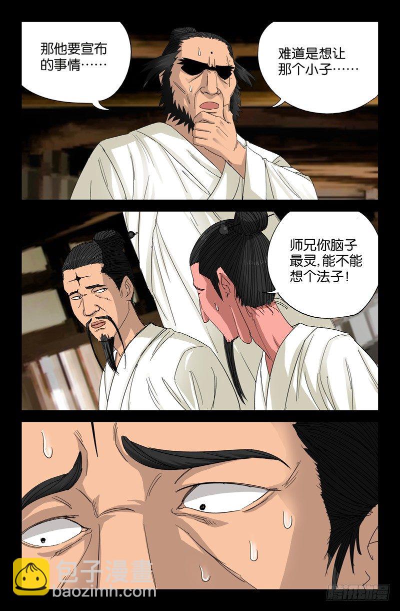第46话 仙宴-第46话