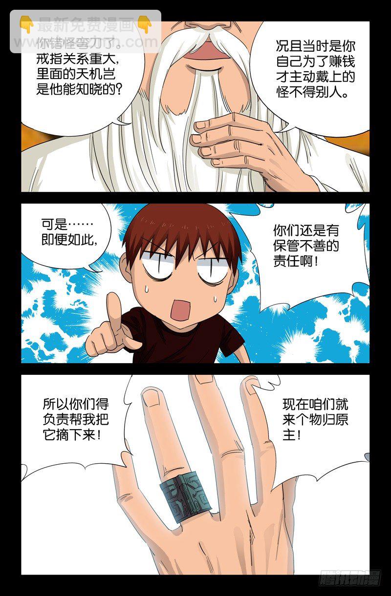 第46话 仙宴-第46话