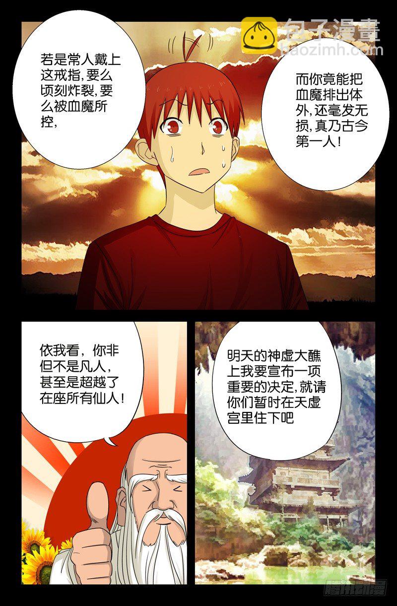 第46话 仙宴-第46话