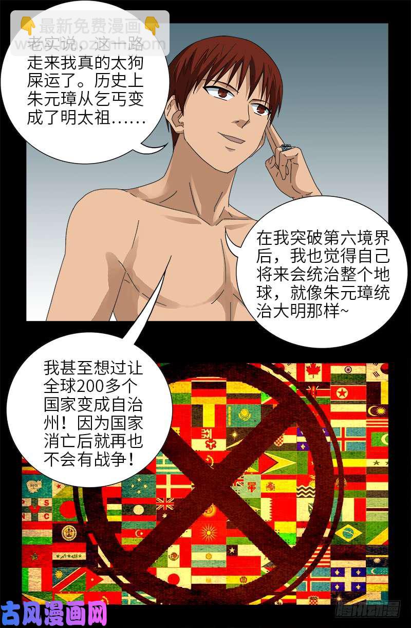 第455话 好运终结-第442话