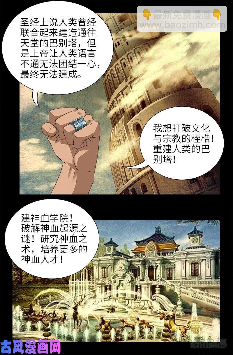 第455话 好运终结-第442话